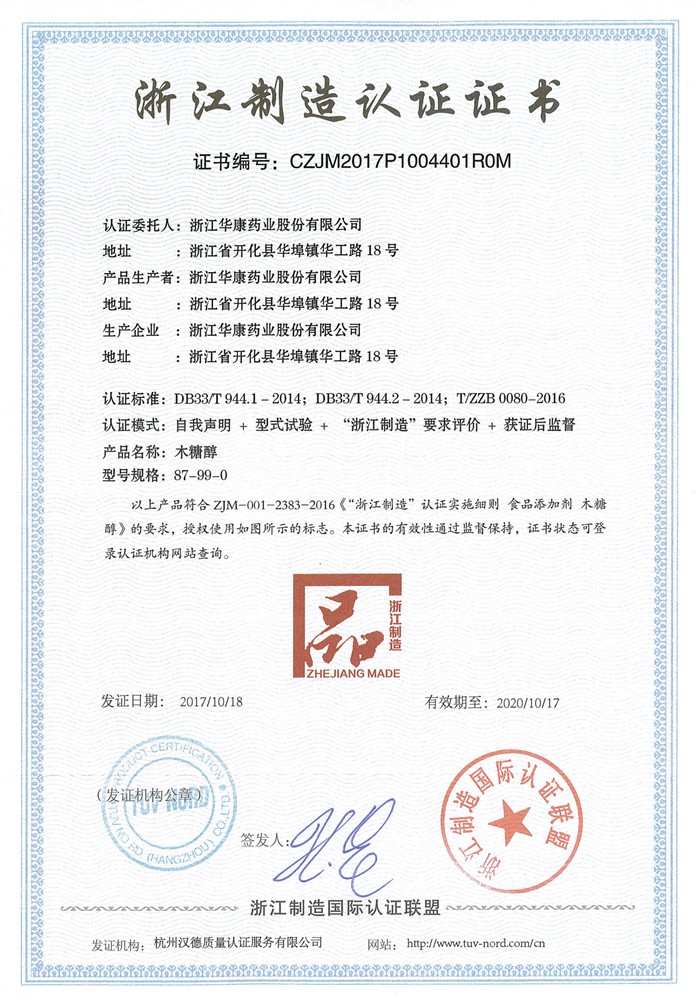 浙江制造認(rèn)證證書（2017.10.18-2020_副本.jpg